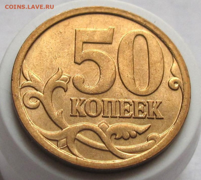 50 копеек 2007 М шт.4.11А. До 17.12.24 - 008.JPG