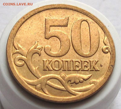 50 копеек 2007 М шт.4.12А. До 17.12.24 - 010.JPG