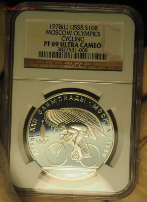 10 руб 1978 ЛМД, "Велосипед" Ag, NGC PF69, до 19.12 в 22:00 - P1010007.JPG