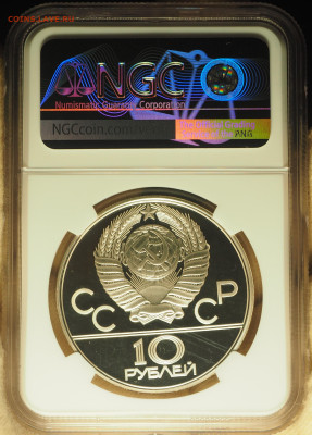 10 руб 1980 ЛМД, "Олени" Ag, NGC PF69, до 19.12 в 22:00 - P1010022.JPG