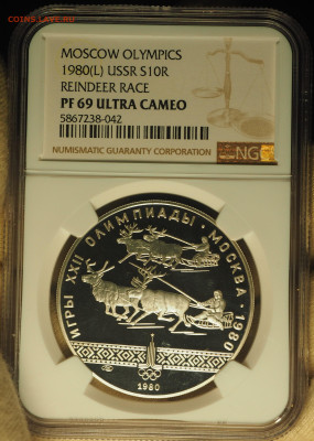 10 руб 1980 ЛМД, "Олени" Ag, NGC PF69, до 19.12 в 22:00 - P1010021.JPG