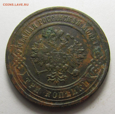 3 Копейки 1879 года СПБ с 200р. до 19.12.24г. в 22:00мск - IMG_6638.JPG