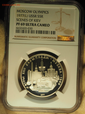 5 руб 1977 ЛМД, "Киев" Ag, NGC PF69, до 19.12 в 22:00 - P1010023.JPG