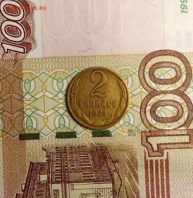 2 копейки 1964 не частая - IMG_20241214_162618