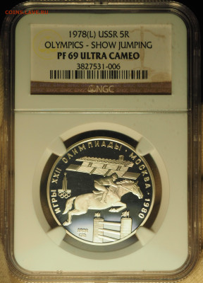 5 руб 1978 ЛМД, "Конкур" Ag, NGC PF69, до 19.12 в 22:00 - P1010025.JPG