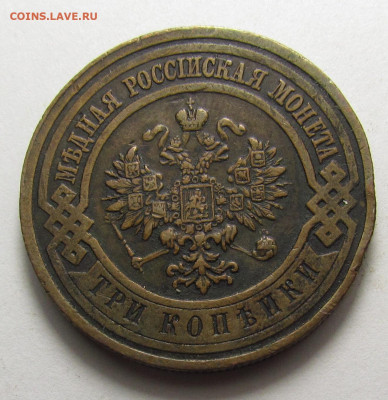 3 Копейки 1914 года СПБ с 200р. до 19.12.24г. в 22:00мск - IMG_6646.JPG