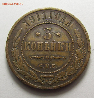 3 Копейки 1911 года СПБ с 200р. до 19.12.24г. в 22:00мск - IMG_6647.JPG