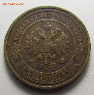 2 Копейки 1911 года СПБ с 200р. до 19.12.24г. в 22:00мск - IMG_6650.JPG