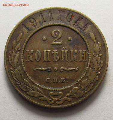 2 Копейки 1911 года СПБ с 200р. до 19.12.24г. в 22:00мск - IMG_6649.JPG