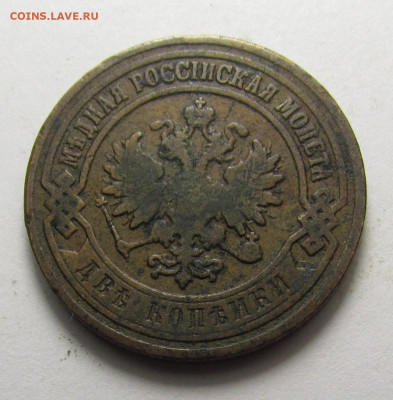 2 Копейки 1901,04 гг.СПБ с 200р. до 19.12.24г. в 22:00мск - IMG_6652.JPG