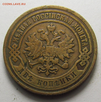 2 Копейки 1901,04 гг.СПБ с 200р. до 19.12.24г. в 22:00мск - IMG_6654.JPG