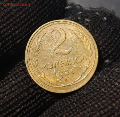2 Копейки 1926 Года. До 20.12 - 20241010_200710