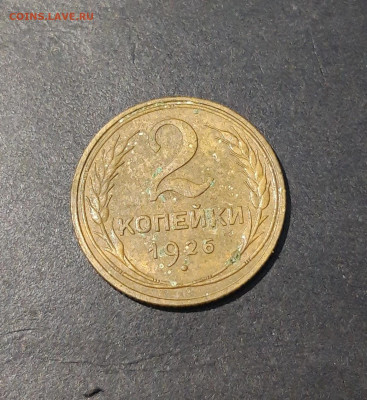 2 Копейки 1926 Года. До 20.12 - 20241010_200627