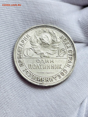 Один полтинник 1927 г. - IMG_2624