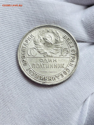 Один полтинник 1927 г. - IMG_2625