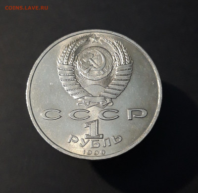 1 РУБЛЬ 1990 год ФРАНЦИСК СКОРИНА До 20.12 - 20240503_214509