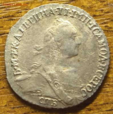 Гривенник 1769 до 19.12.24.  22.00 - IMG_20241214_094947