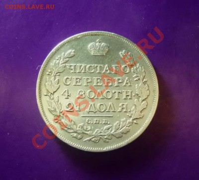 Рубль1814 Спб мф Состояние - P1030687.JPG