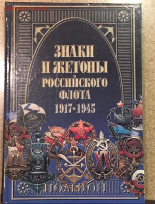 Книга Знаки и жетоны фдота - IMG_6005