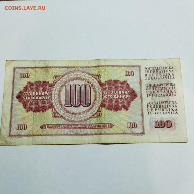 100 динар Югославии, 1978г., до 15.12.24г. - IMG_20241214_211647
