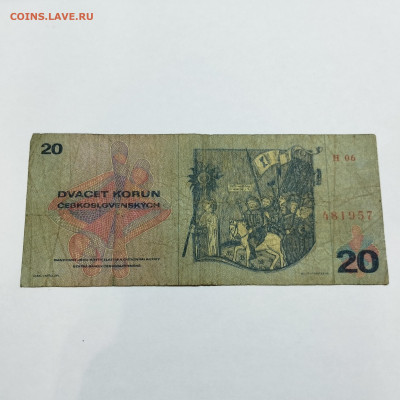 20 крон Чехословакии, 1970г., до 15.12.24г. - IMG_20241214_211802