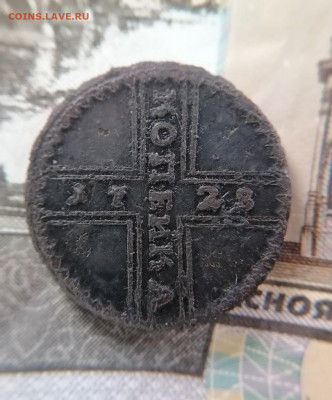 Копейка 1728г До 19.12.2024 - ywNsy1ZBgiU