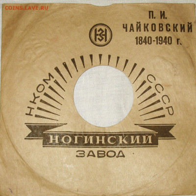 Патефонные пластинки от 1930-х годов - IMG_0001.JPG