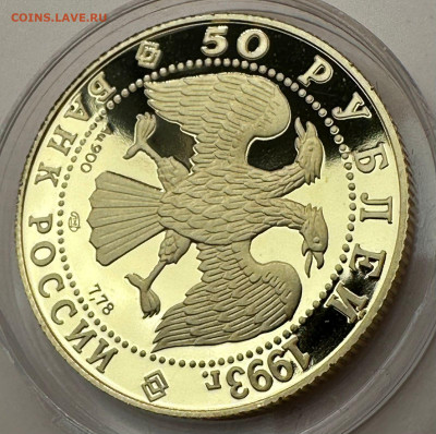 50 р. 1993. Первая золотая медаль. Н.А. Панин-Коломенский. - 292789db-e2a3-4886-9850-792e51ee3551