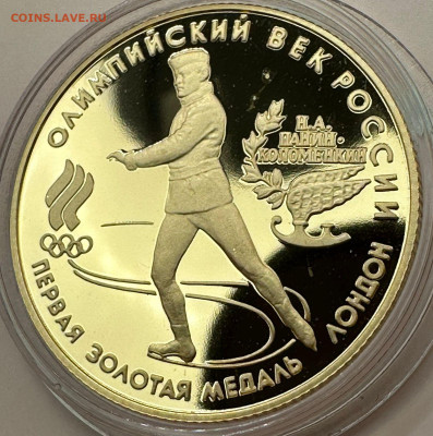 50 р. 1993. Первая золотая медаль. Н.А. Панин-Коломенский. - 088676fe-63b0-4309-8337-820826723c39
