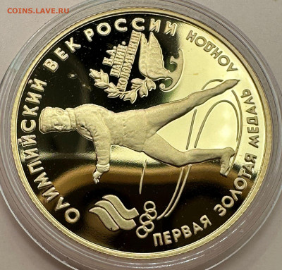 50 р. 1993. Первая золотая медаль. Н.А. Панин-Коломенский. - 407b0009-7e58-41d7-8115-1f1bb4301b38