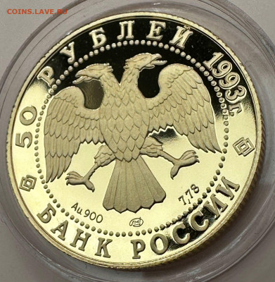 50 р. 1993. Первая золотая медаль. Н.А. Панин-Коломенский. - 57b9271c-0724-4471-b757-389dcfd21dd8