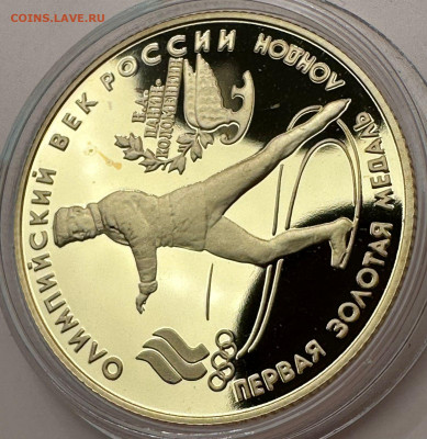 50 р. 1993. Первая золотая медаль. Н.А. Панин-Коломенский. - 47f84096-ea4f-4088-a2e9-09cdcd1eced2