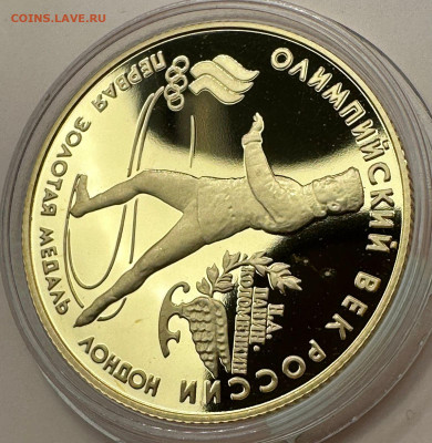 50 р. 1993. Первая золотая медаль. Н.А. Панин-Коломенский. - 5b3b8a64-5938-420e-b92c-bcdbbb7e81dd