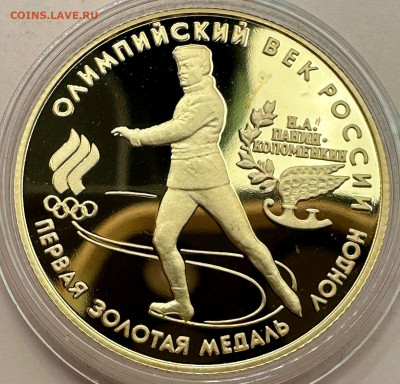 50 р. 1993. Первая золотая медаль. Н.А. Панин-Коломенский. - 1
