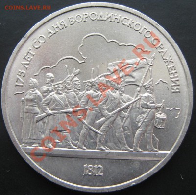 1 руб - Бородино(комплект) до 7.02.12(21-00) - бородино-1 рев