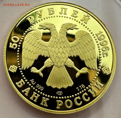 50 рублей 1996. Щелкунчик. - 2
