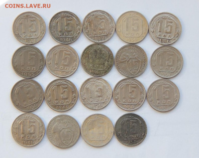 19 монет по 15 копеек (1931-1957гг.) - DSCN9827.JPG