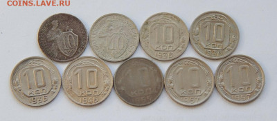 9 монет по 10 копеек (1931-1957гг.) - DSCN9815.JPG