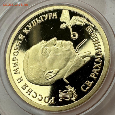50 рублей 1993 г. С.В.Рахманинов . - a2db9f79-732f-4b8c-935e-d026725f812e