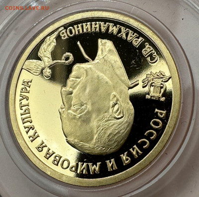 50 рублей 1993 г. С.В.Рахманинов . - 4793e921-3bc3-464e-9817-7a6d66840d1f