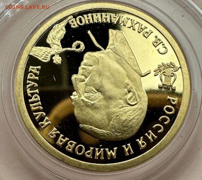 50 рублей 1993 г. С.В.Рахманинов . - 440d6486-eb1d-473c-8888-a714e675c5d2