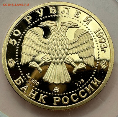 50 рублей 1993 г. С.В.Рахманинов . - 2