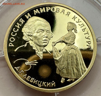 50 рублей.Д.Левицкий.1994 г. - 1