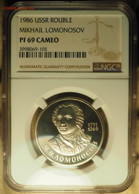 1р1986 Ломоносов стародел, NGC PF69, до 19.12 в 22:00 - P1010005.JPG