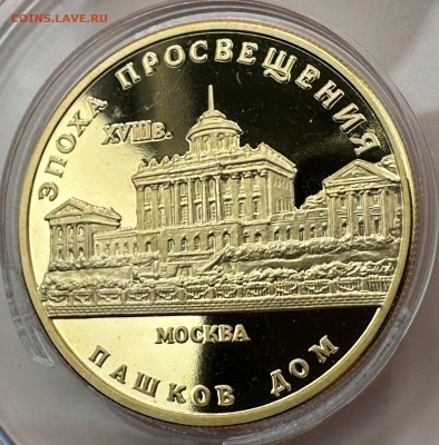 50 рублей 1992 г. Пашков дом в Москве. - 53cf71fb-a84e-46cf-a78c-6809b18b5c90