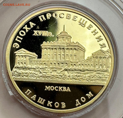 50 рублей 1992 г. Пашков дом в Москве. - 1