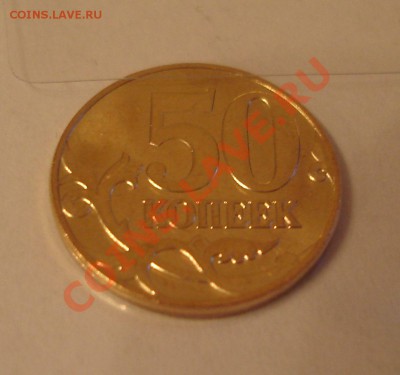 50 коп. 2011 поворот 160-170 градусов - 50 коп. 2011.JPG