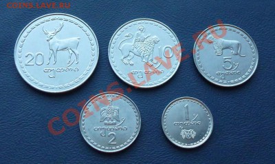 Грузия комплект монет 1993 в UNC до 06.02.12 в 22-00 - Грузия 1_новый размер.JPG