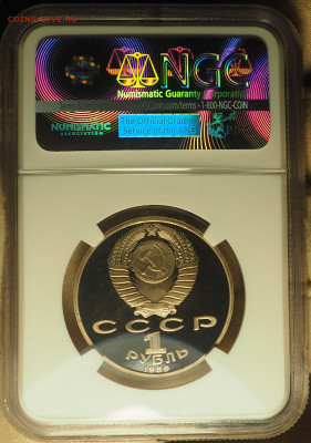 1р1989 М. Мусоргский, NGC PF69, до 19.12 в 22:00 - P1010012.JPG