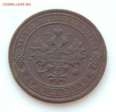 1 копейка 1905 г. СПБ. Николай II. - DSCN7758.JPG